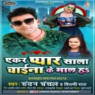 Laiki San Ke Pyar Sala Chaina Ke Maal Ha Mp3 Song