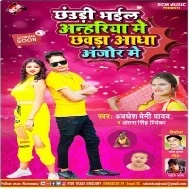 Chhauri Bhail Anhariya Me Chhawra Aadha Anjor Me Mp3 Song