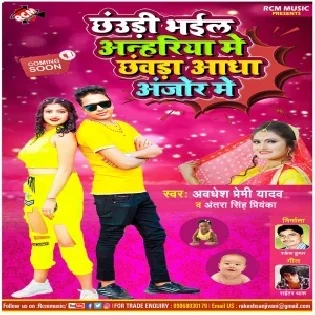 Chhauri Bhail Anhariya Me Chhawra Aadha Anjor Me Mp3 Song