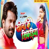 Sona Ke Sikariya (Niraj Nirala) 2021 Mp3 Song