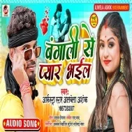 Maja Martar Leke Bangaliniya Mp3 Song