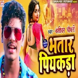 Bhatar Piyakda (Bashidhar Chaudhary) 2021 Mp3 Song