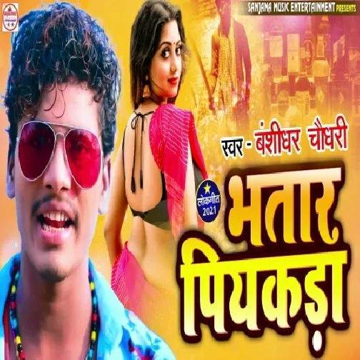 Bhatar Piyakda (Bashidhar Chaudhary) 2021 Mp3 Song