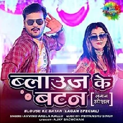 Choli Ke Batan (Arvind Akela Kallu) 2021 Mp3 Song