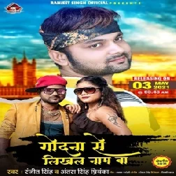 Godana Se Likhal Naam Ba (Ranjeet Singh, Antra Singh Priyanka) 2021 Mp3 Song