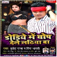 Dhodiye Me Ghop Dele Lathiya Ba (Bullet Raja, Rima Bharti) 2021 Mp3 Song