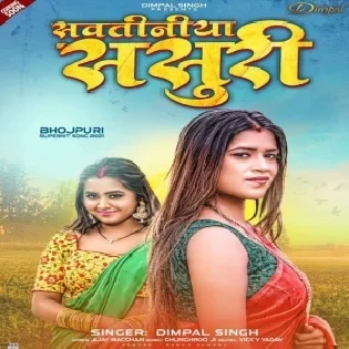 Sautiniya Sasuri Mp3 Songs