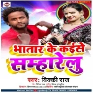 Ago Luga Ta Samrahite Naikhe Bhatar Ke Kaise Samhare Lu Mp3 Song