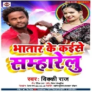 Bhatar Ke Kaise Samhare Lu (Vicky Raj) 2021 Mp3 Song