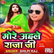 More Aile Raja Ji (Shilpi Raj) 2021 Mp3 Song