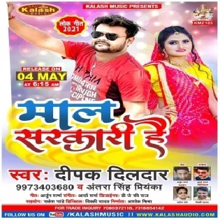 Tere Maal Sarkari Hai Len Den Pahile Se Jari Hai Mp3 Song