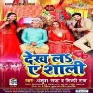 Dekh La Ae Saali (Ankush Raja, Shilpi Raj) 2021 Mp3 Song