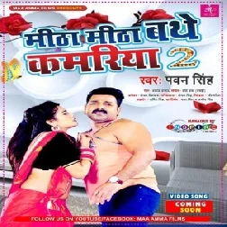 Mitha Mitha Bathe Kamariya 2 (Pawan Singh) 2021 Mp3 Song