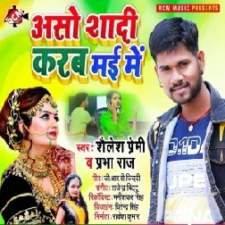 Aso Shaadi Karab May Me (Sailesh Premi , Prabha Raj) 2021 Mp3 Song