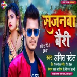 Sajanwa Bairy (Amit Patel) 2021 Mp3 Song