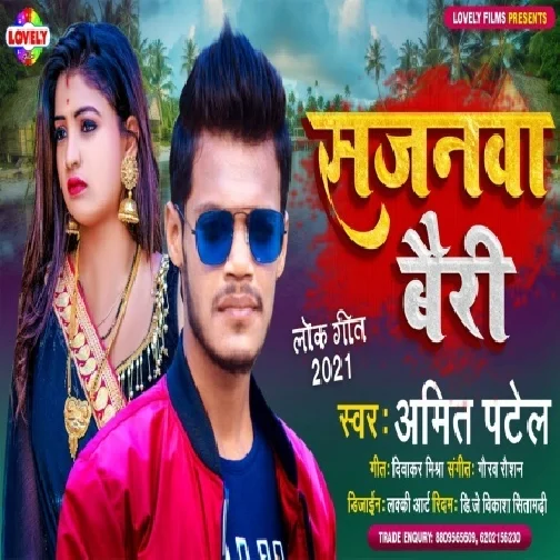 Sajanwa Bairy (Amit Patel) 2021 Mp3 Song