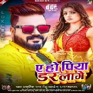 Ae Piya Dar Lage (Monu Albela) 2021 Mp3 Song