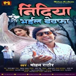 Nindiya Bhail Bewafa (Mohan Rathore) 2021 Mp3 Song