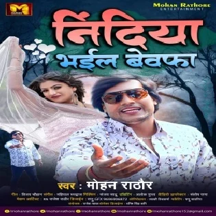 Naina Kare Sawal Ae Nindiya Kahe Bewafa Bhail Mp3 Song