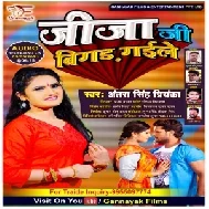 Jija Ji Bigar Gaile (Antra Singh Priyanka) 2021 Mp3 Song