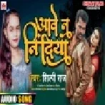 Saiya Ji Ke Raat Bhar Dekhi Le Sapanwa Aawe Na Nindiya Bolai Kaise Mp3 Song