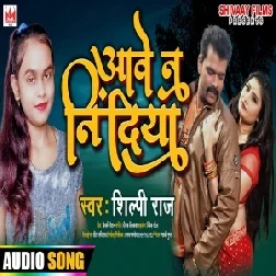 Aawe Na Nindiya (Shilpi Raj) 2021 Mp3 Song