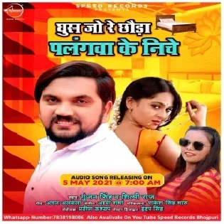 Ghus Ja Re Chhauda Palangwa Ke Niche Mp3 Song