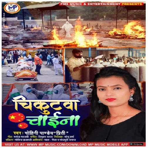 Chirkutwa Chaina (Mohini Pandey) 2021 Mp3 Song