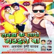 Luga Utha Ke Falanwa Ke Maugi Lawanda Ke Sath Gathaile Ba Mp3 Song