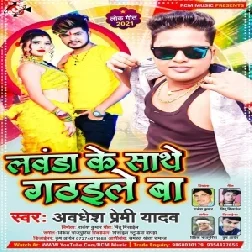 Lawanda Ke Sath Gathaile Ba (Awadhesh Premi Yadav) 2021 Mp3 Song