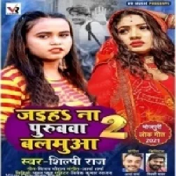 Jaiha Na Purubwa Balamua 2 (Shilpi Raj) 2021 Mp3 Song