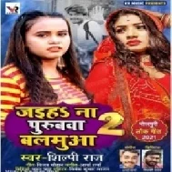 Jaiha Na Purubwa Balamua 2 (Shilpi Raj) 2021 Mp3 Song