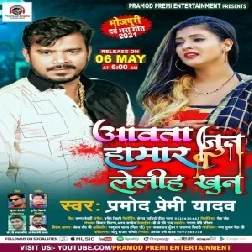 Aawata June Hamar Leliha Khun (Pramod Premi Yadav) 2021 Mp3 Song