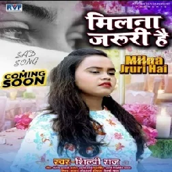 Milna Jaruri Hai (Shilpi Raj) 2021 Mp3 Song