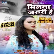 Milna Jaruri Hai (Shilpi Raj) 2021 Mp3 Song