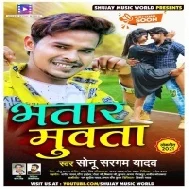 Bhail Gawana Na One Bhatar Muwata Hum Naihar Me U Sasura Muwata Mp3 Song