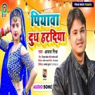 Piyawa Dudh Haradiya Ta Badhal Ba Daradiya Mp3 Song