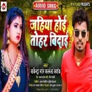 Jahiya Hoi Tohar Vidai Oh Din Chita Mor Sajai Mp3 Song