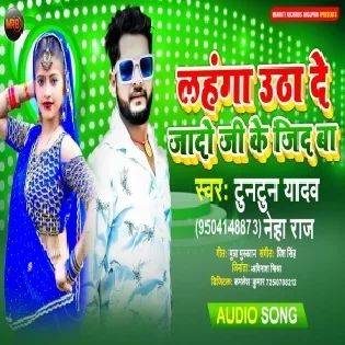 Lahanga Uthade Dekha De Yehi Jado Ji Ke Jida Ba Mp3 Song