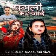 Pagli Mar Jaai (Shilpi Raj, Rakesh Singh) 2021 Mp3 Song