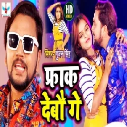 Farak Debau Ge (Gunajn Singh) 2021 Mp3 Song