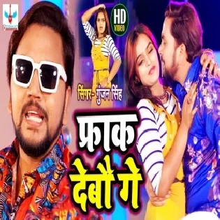 Chhauri Chumma Debhi Ta Farak Debau Ge Mp3 Song