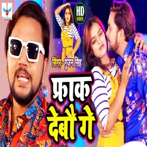 Farak Debau Ge (Gunajn Singh) 2021 Mp3 Song