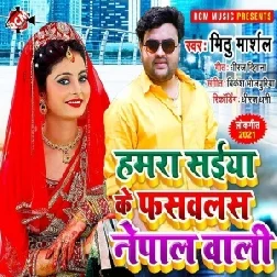 Hamra Saiya Ke Fasawalas Nepal Wali (Mithu Marshal) 2021 Mp3 Song