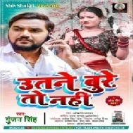 Utane Bure To Nahi (Gunjan Singh) 2021 Mp3 Song