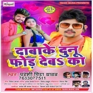 Dabake Dunu For Deba Ka Mp3 Song