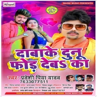 Dabake Dunu For Deba Ka Mp3 Song