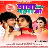 Ghar Me Pehra Ba Ae Eyarau (Golu Raja, Antra Singh Priyanka) 2021 Mp3 Song