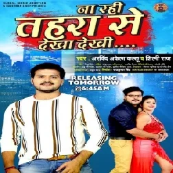 Na Rahi Tahra Se Dekha Dekhi (Arvind Akela Kallu) 2021 Mp3 Song