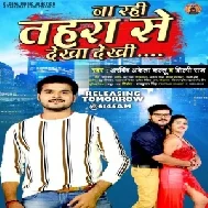 Na Rahi Tahra Se Dekha Dekhi (Arvind Akela Kallu) 2021 Mp3 Song